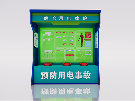綜合用電體驗(yàn)