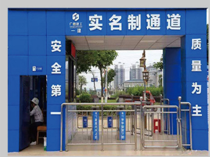 工地實(shí)名制通道